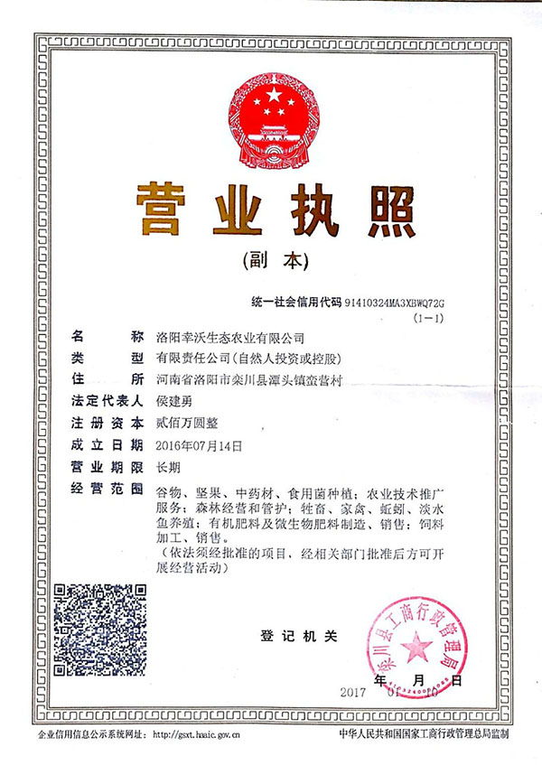 營業(yè)執(zhí)照